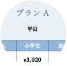 下田マーレ亀吉の料金表